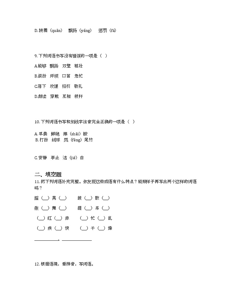 部编版三年级上册语文第一单元测试卷（含答案）03
