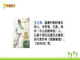 五四制二年級語文上冊 8.古詩二首 PPT課件+音頻