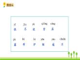 五四制二年級語文上冊 8.古詩二首 PPT課件+音頻