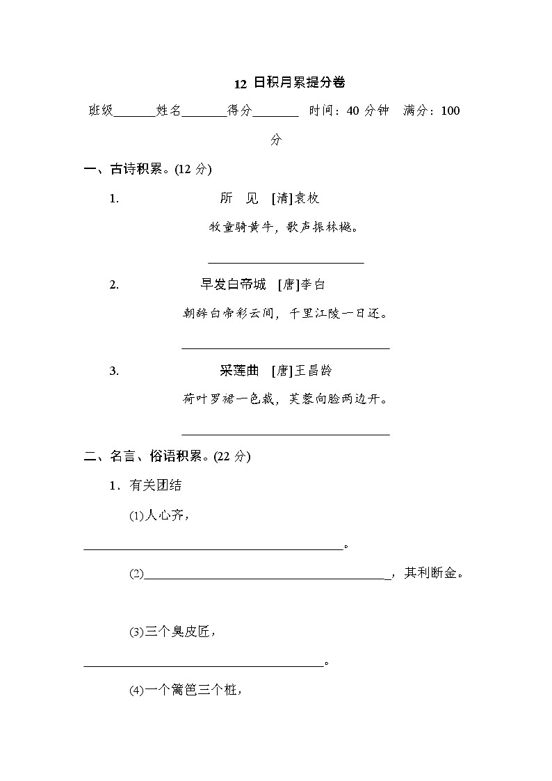 三年级上册语文试题- 期末专项复习——日积月累 人教（部编版）（含答案）01