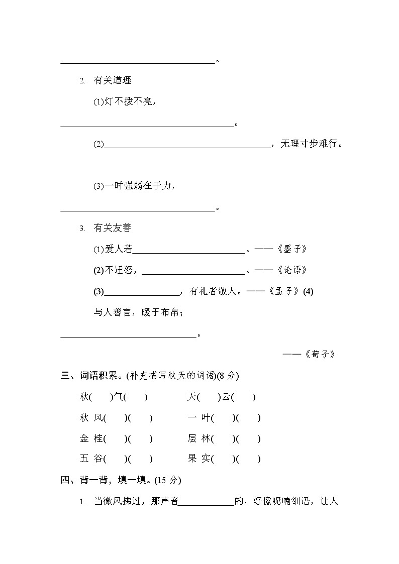 三年级上册语文试题- 期末专项复习——日积月累 人教（部编版）（含答案）02