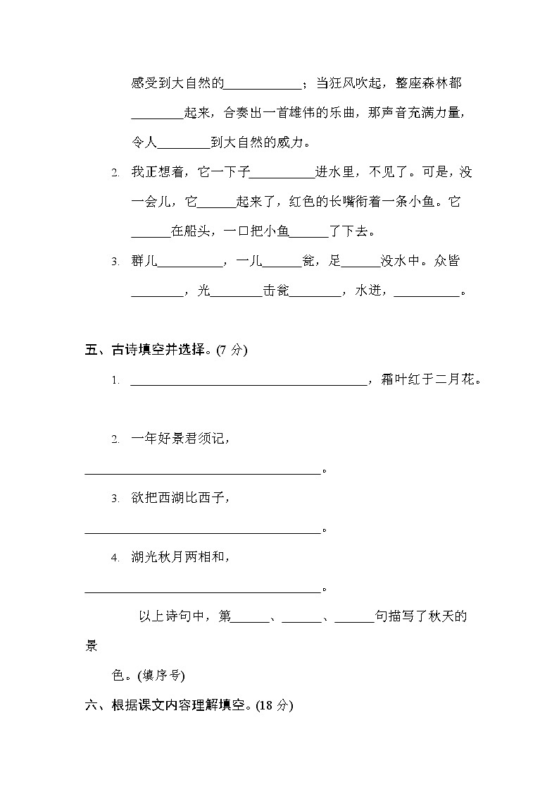 三年级上册语文试题- 期末专项复习——日积月累 人教（部编版）（含答案）03