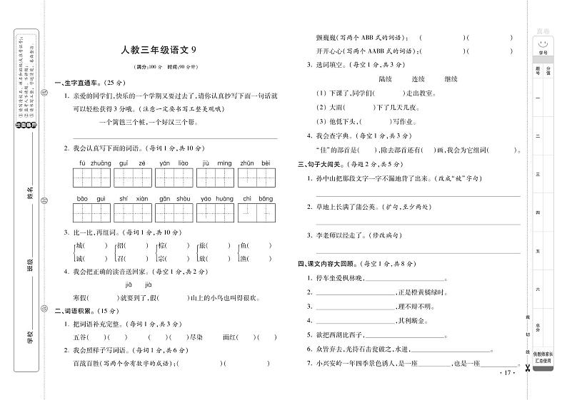 三年级上册语文试题 -2019 期末试卷九（PDF无答案） 人教部编版01