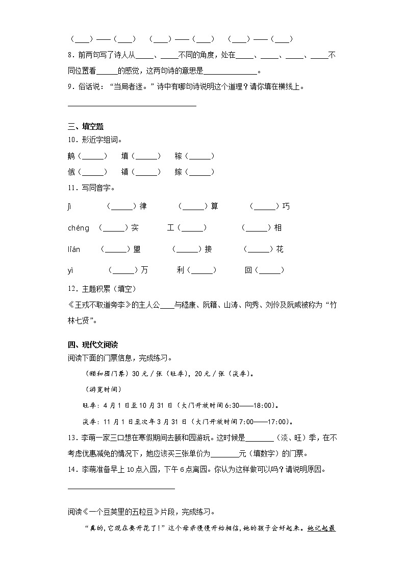 部编版语文五年级上期末综合复习试题（三）第2页
