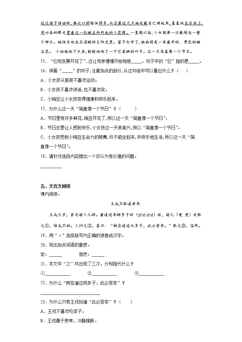 部编版语文五年级上期末综合复习试题（三）第3页