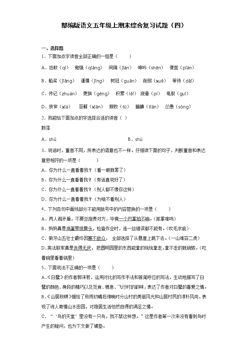 部编版语文五年级上期末综合复习试题（四）第1页