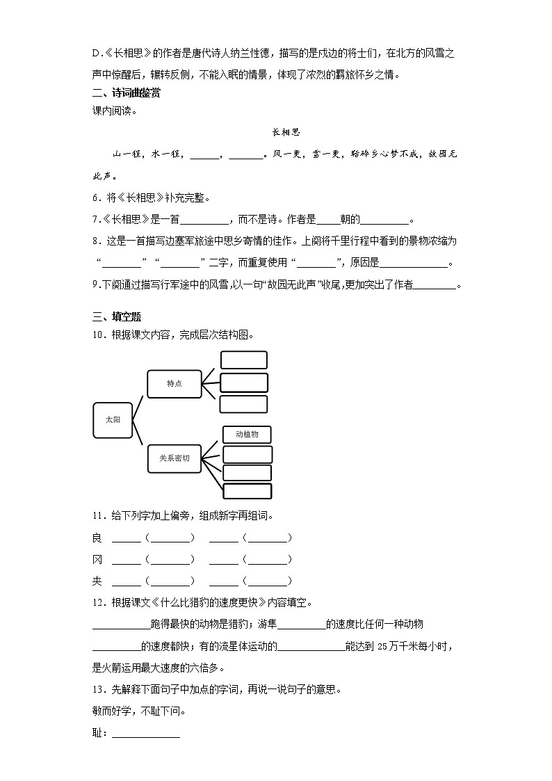 部编版语文五年级上期末综合复习试题（四）第2页