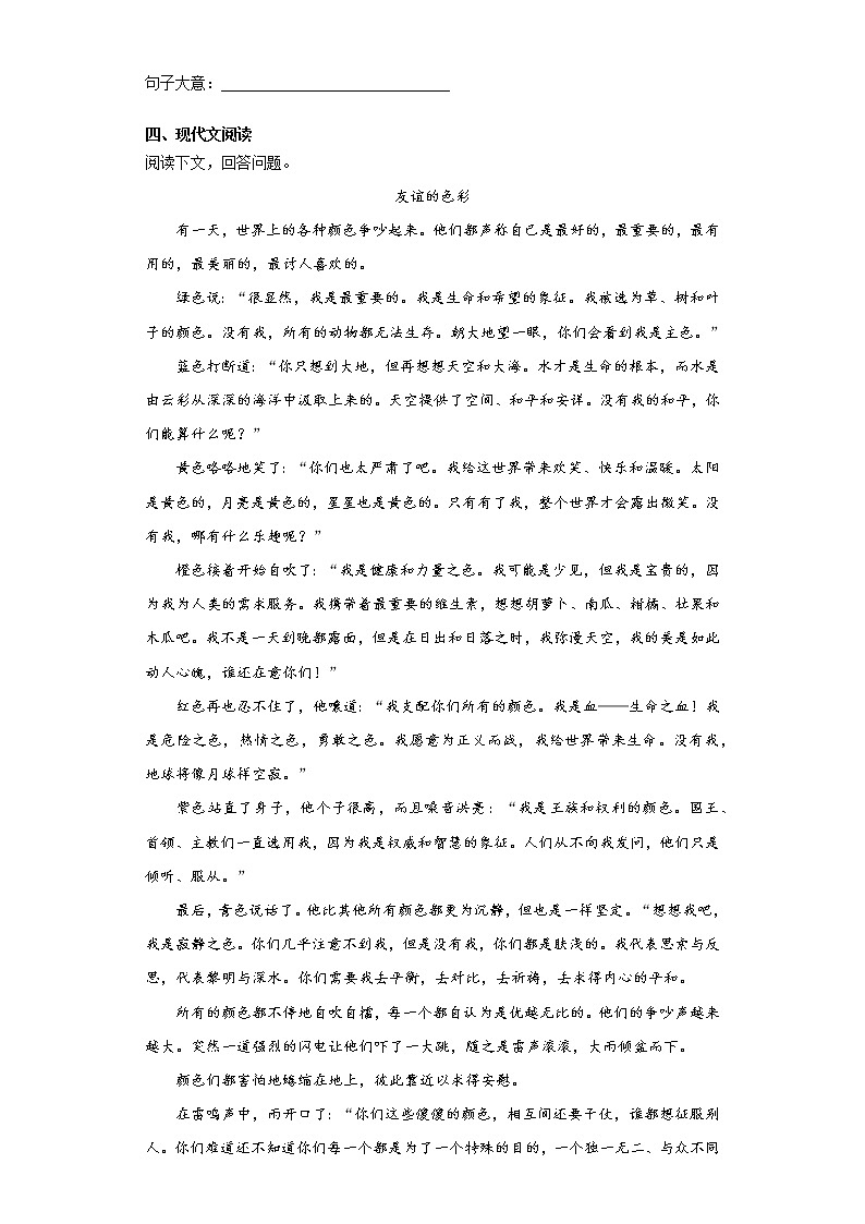 部编版语文五年级上期末综合复习试题（四）第3页