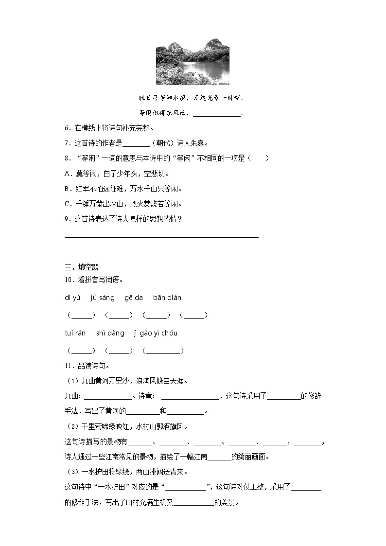 部编版语文六年级上期末综合复习试题（三）第2页