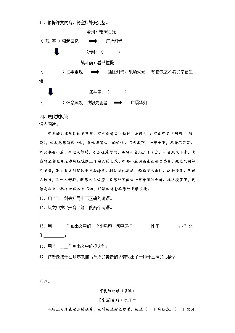 部编版语文六年级上期末综合复习试题（三）第3页