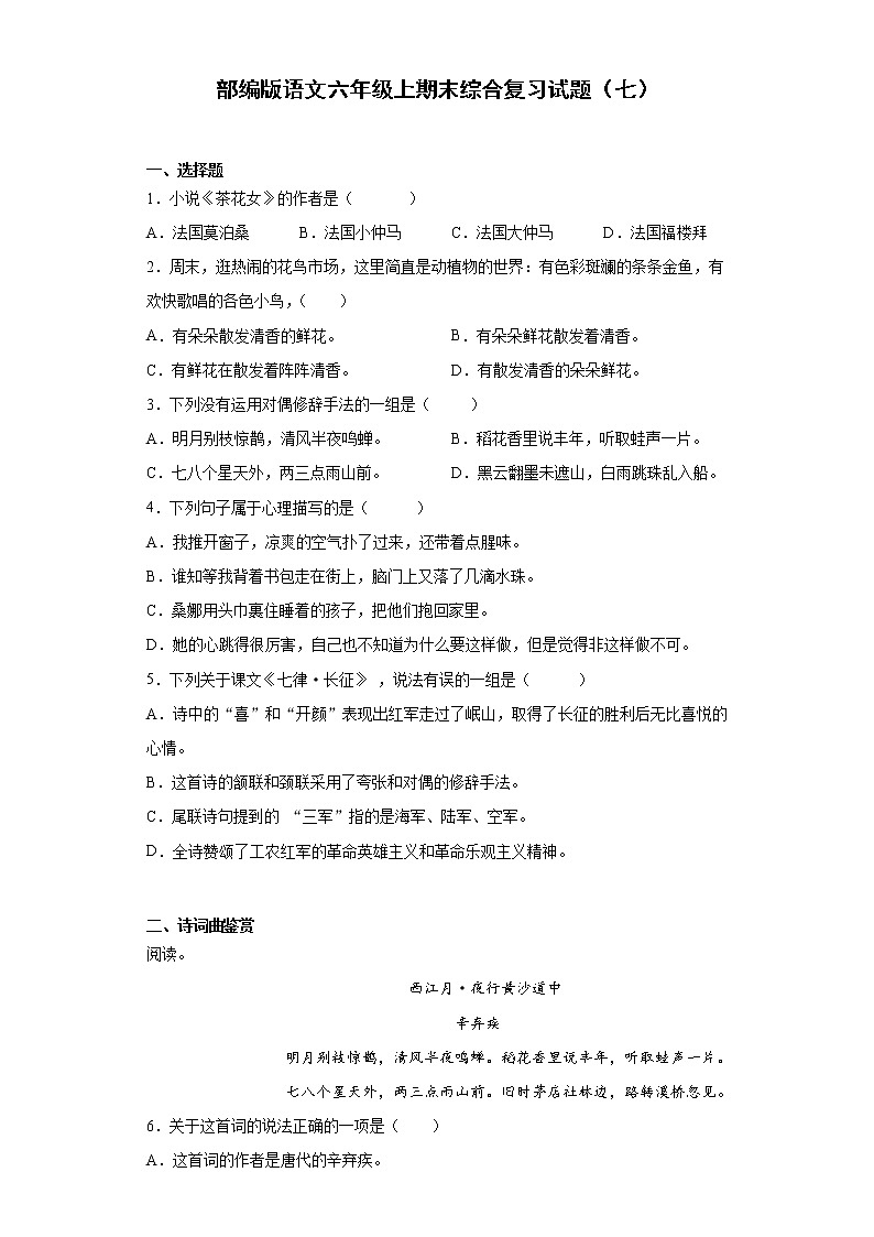 部编版语文六年级上期末综合复习试题（七）第1页