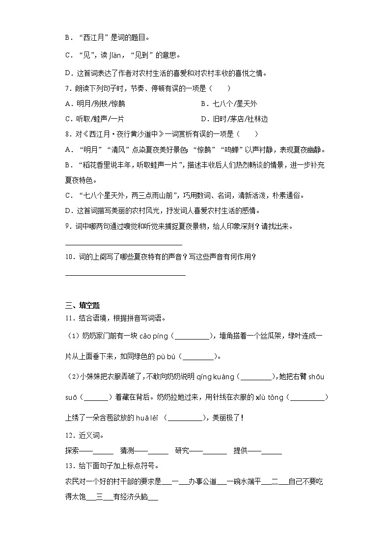 部编版语文六年级上期末综合复习试题（七）第2页