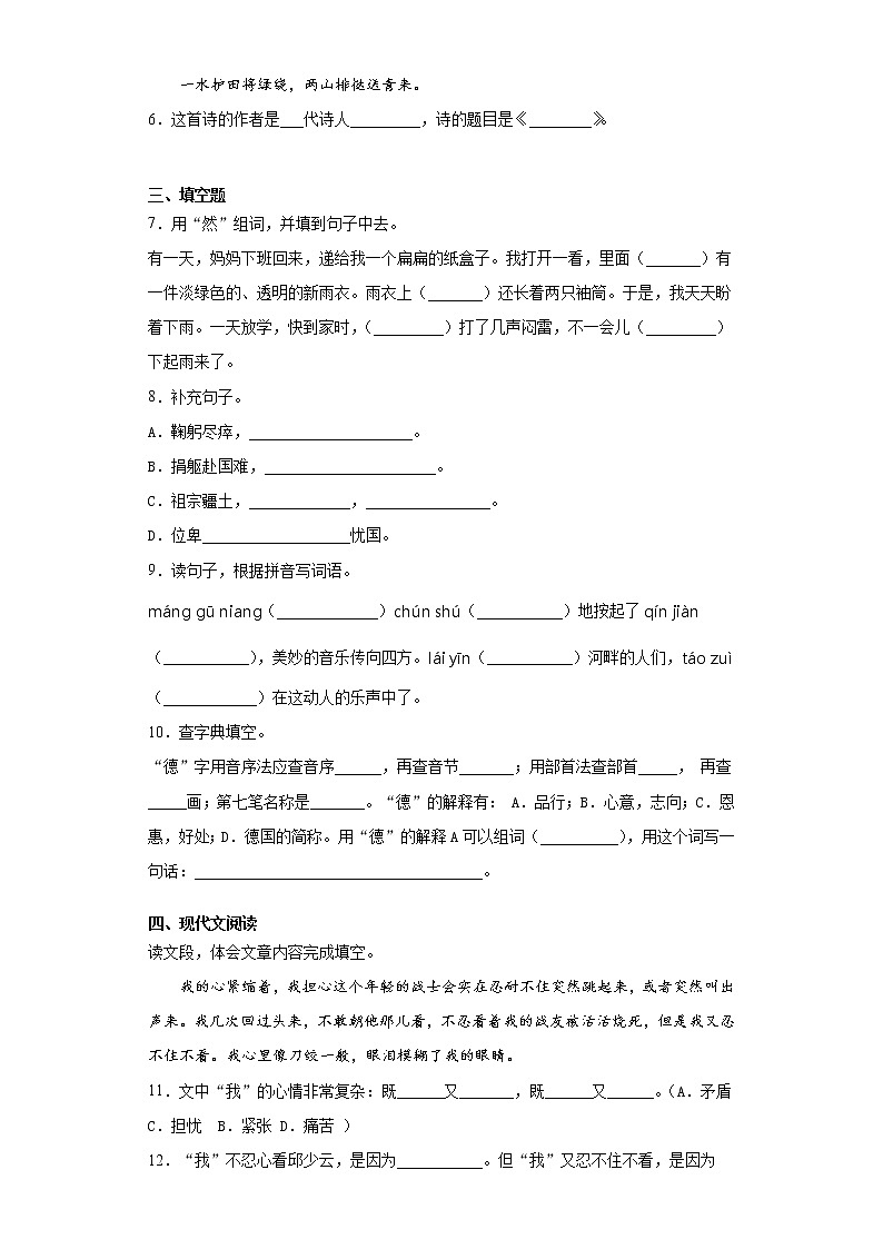 部编版语文六年级上期末综合复习试题（五）第2页