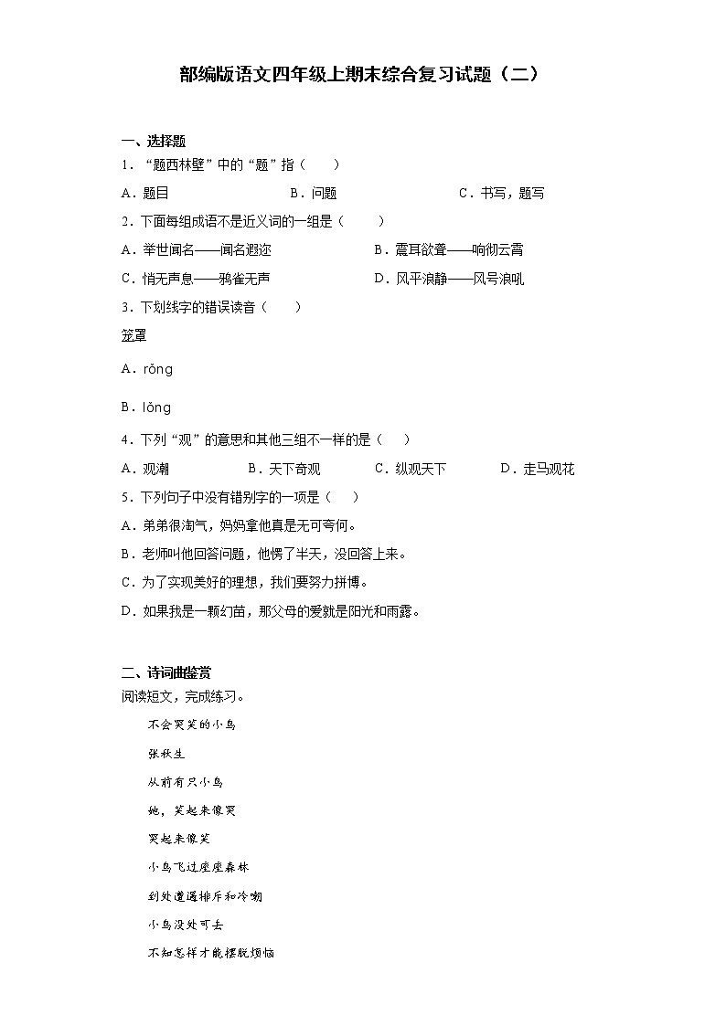 部编版语文四年级上期末综合复习试题（二）第1页