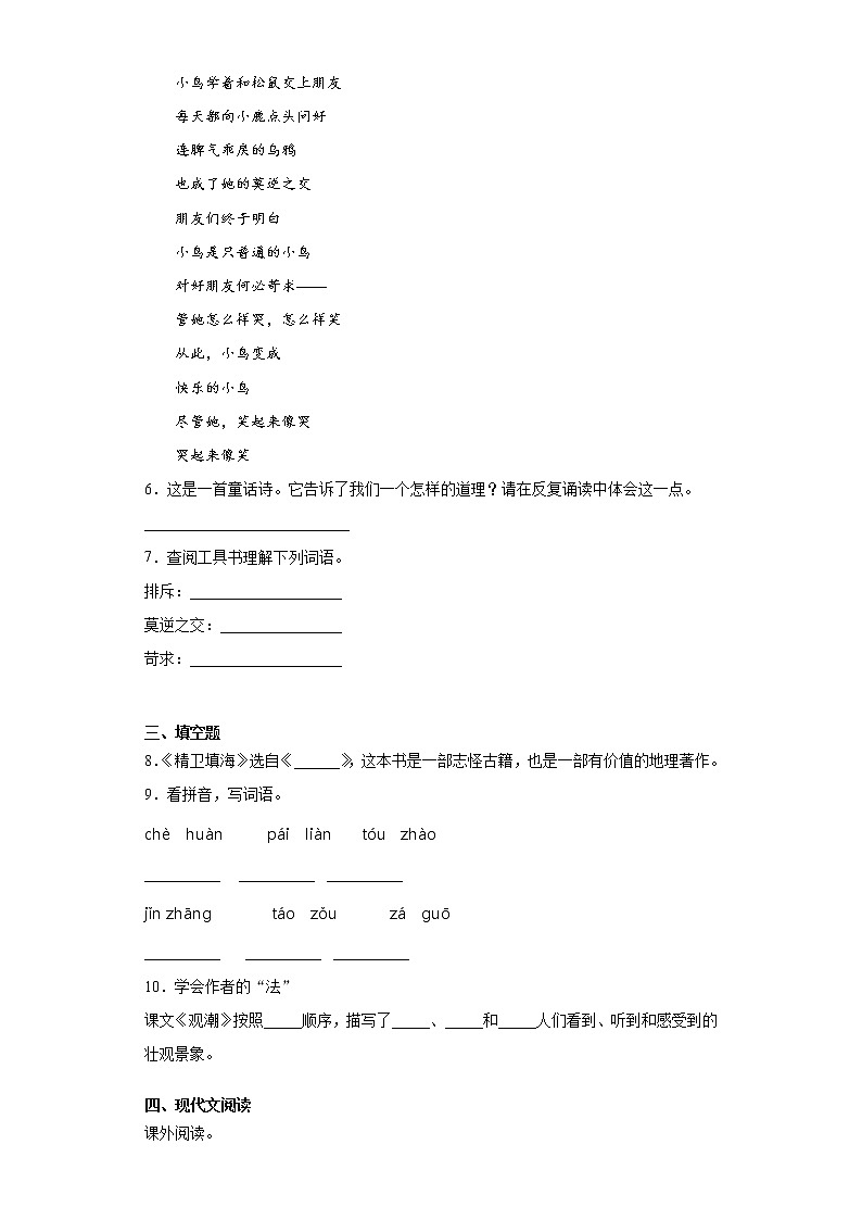 部编版语文四年级上期末综合复习试题（二）第2页