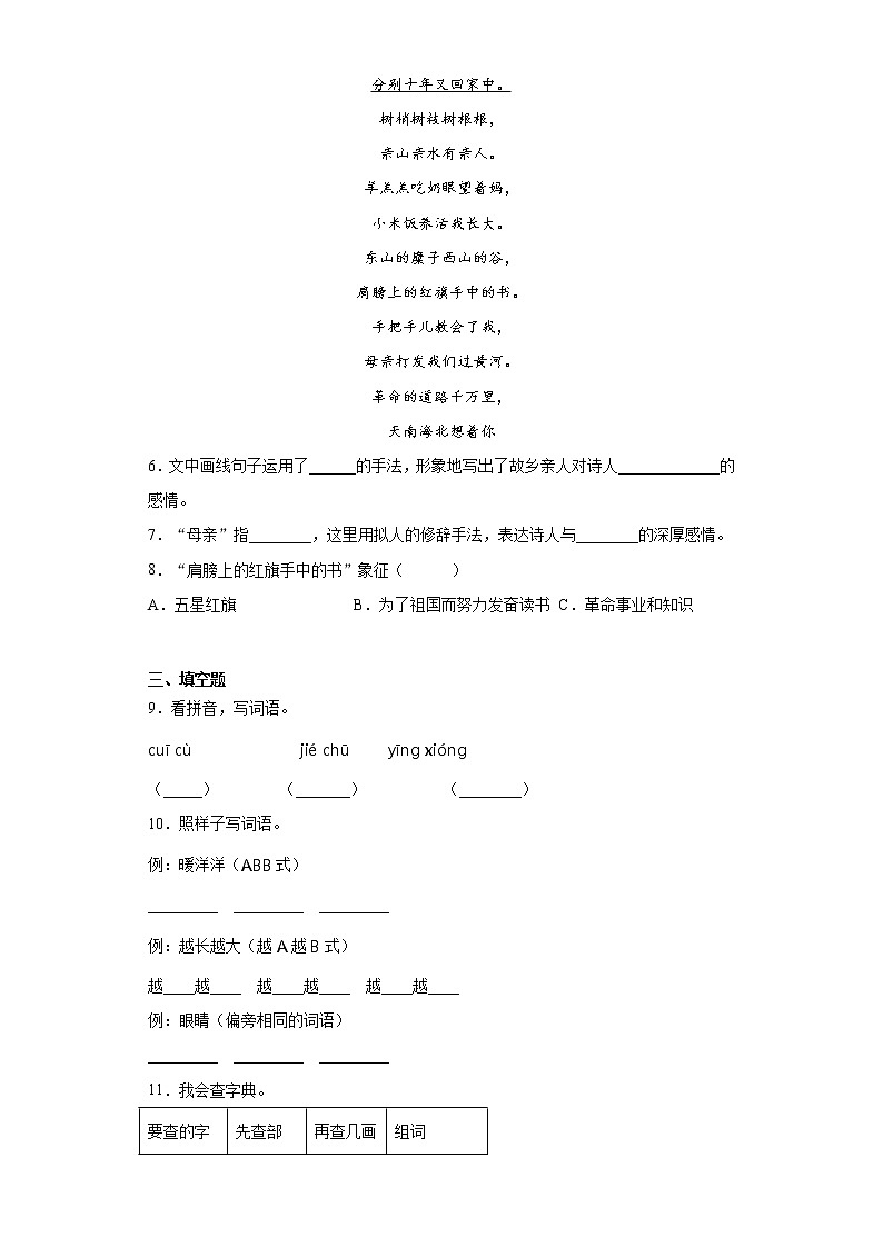 部编版语文四年级上期末综合复习试题（六）第2页
