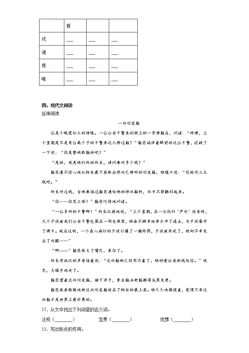 部编版语文四年级上期末综合复习试题（六）第3页