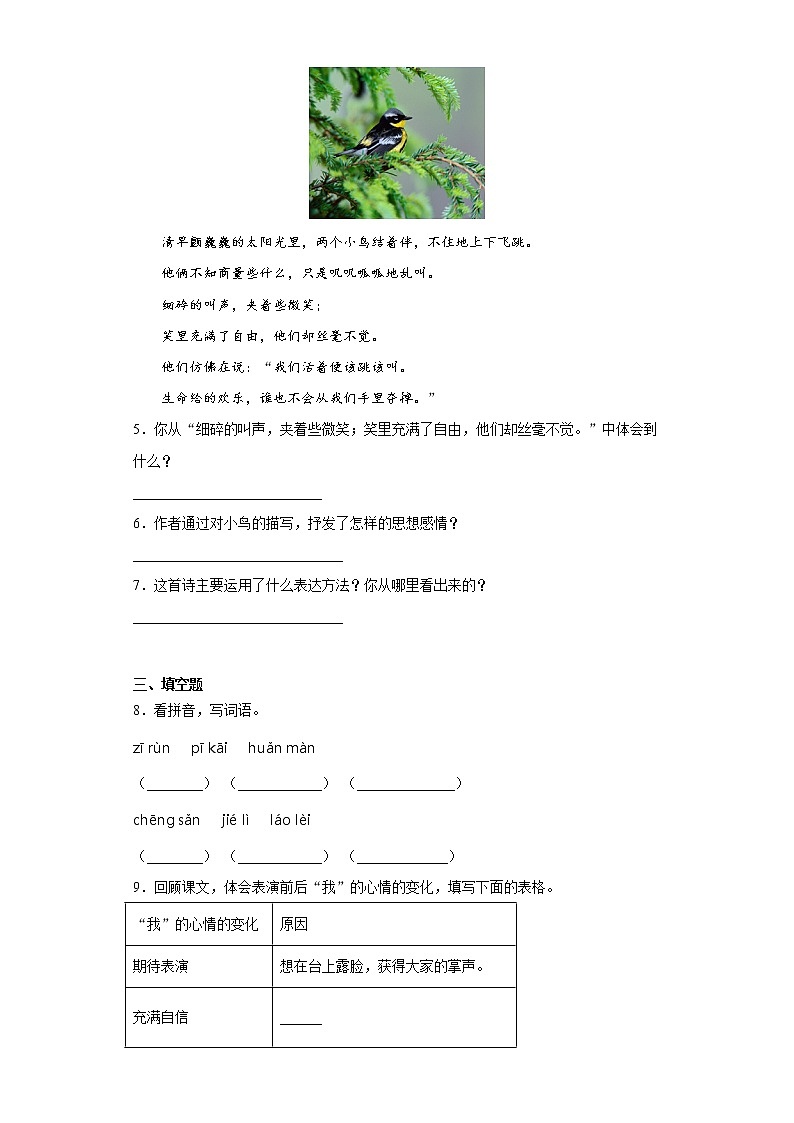 部编版语文四年级上期末综合复习试题（八）第2页