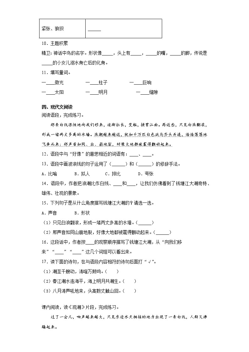 部编版语文四年级上期末综合复习试题（八）第3页