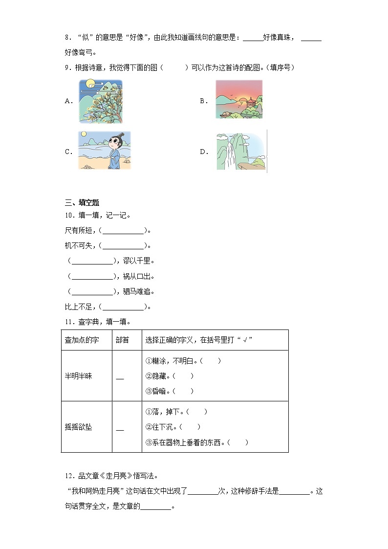 部编版语文四年级上期末综合复习试题（三）第2页