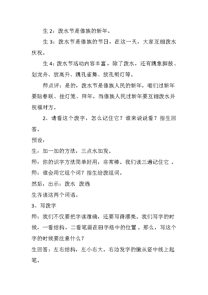 难忘的泼水节共1课时教案第2页