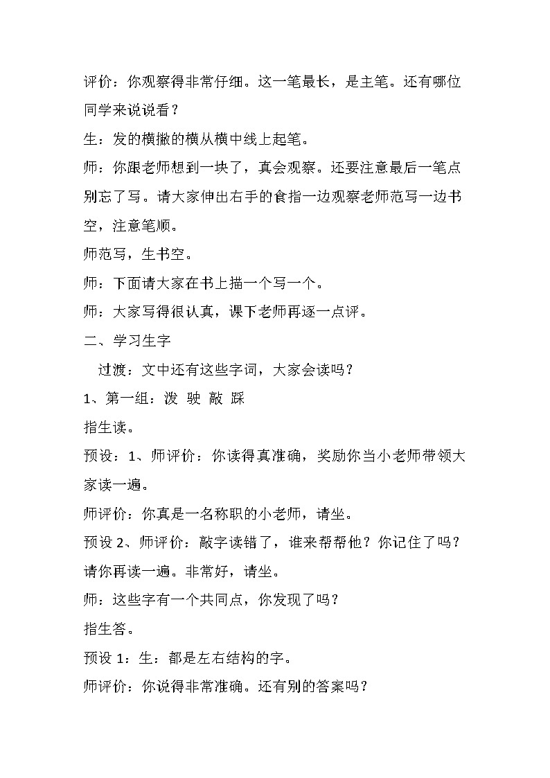难忘的泼水节共1课时教案第3页