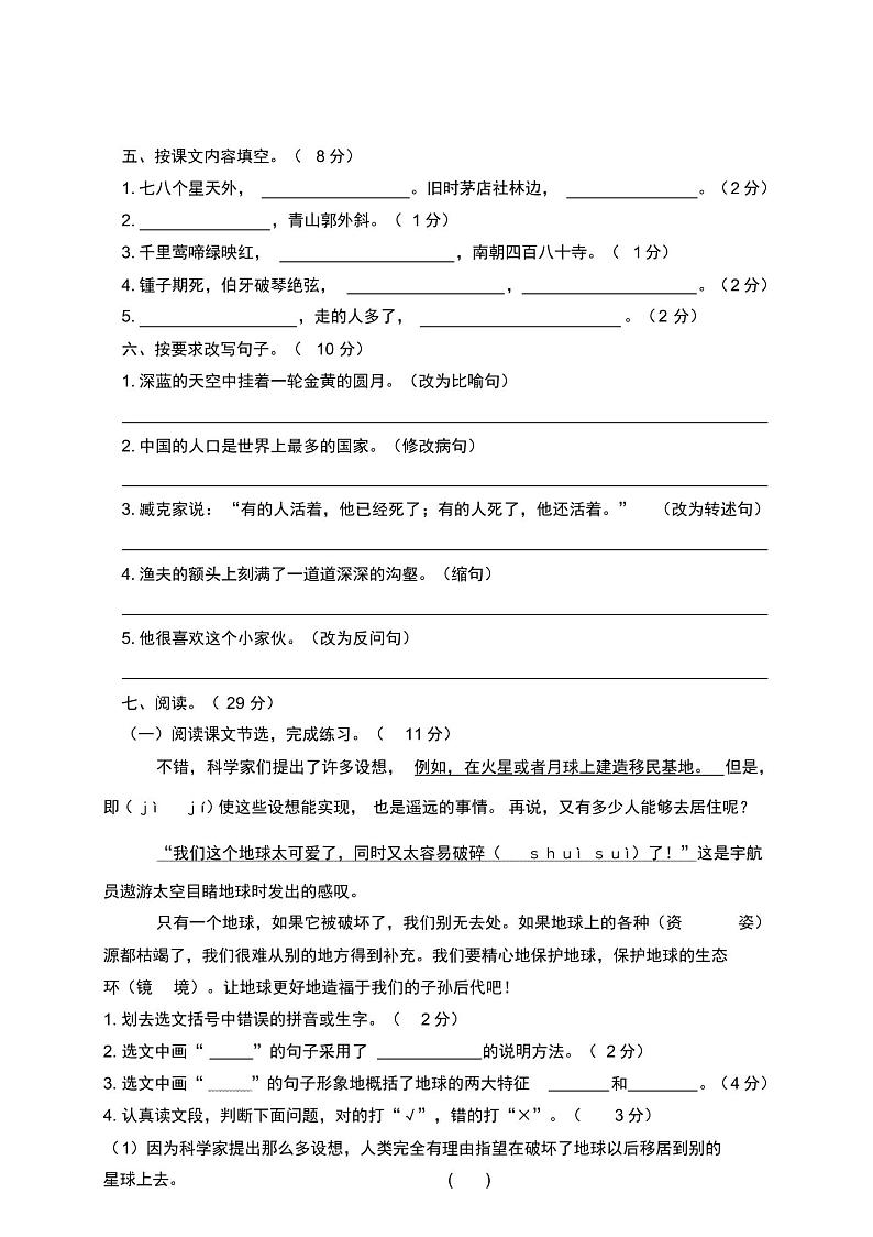 部编版语文六年级上学期期末测试卷含答案第2页