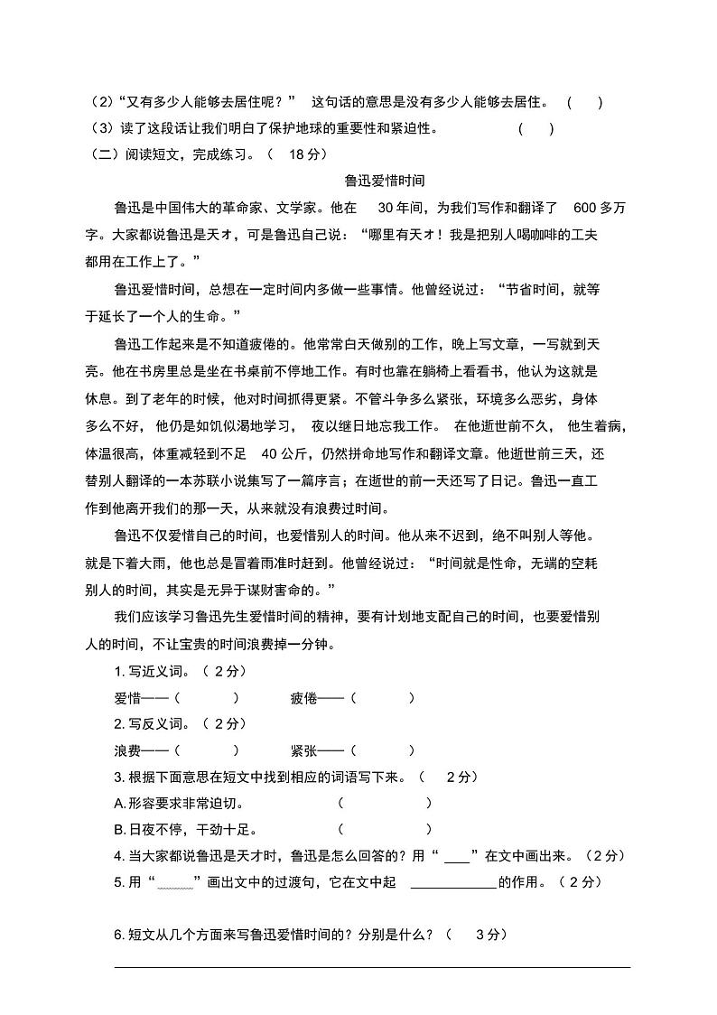 部编版语文六年级上学期期末测试卷含答案第3页