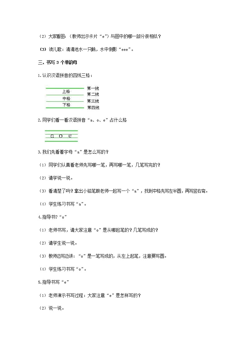 人教部编版一年级语文上册汉语拼音《a o e》教案教学设计优秀公开课 (1)03