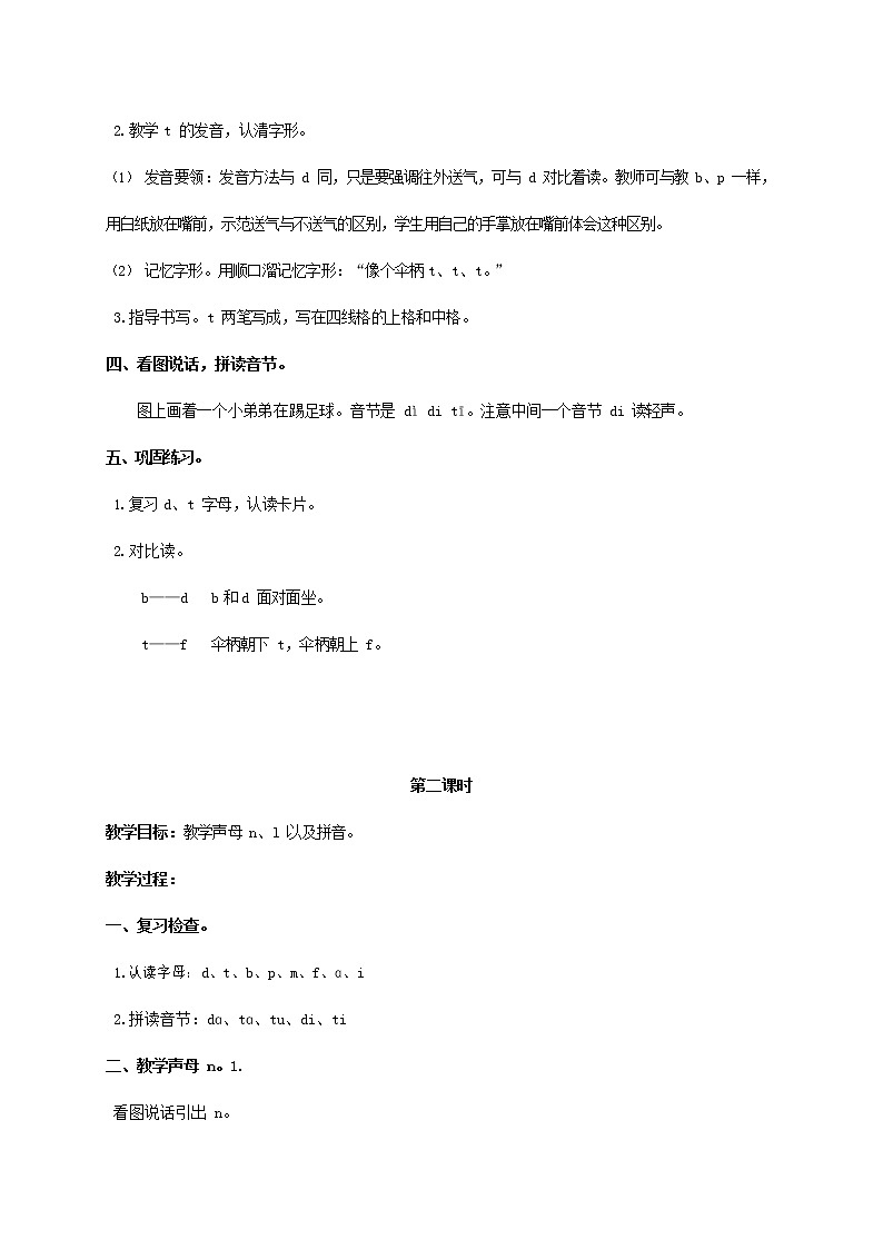 人教部编版一年级语文上册汉语拼音《d t n l》教案教学设计优秀公开课 (1)第2页