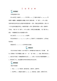 小学语文人教部编版一年级上册2 i u ü y w教案