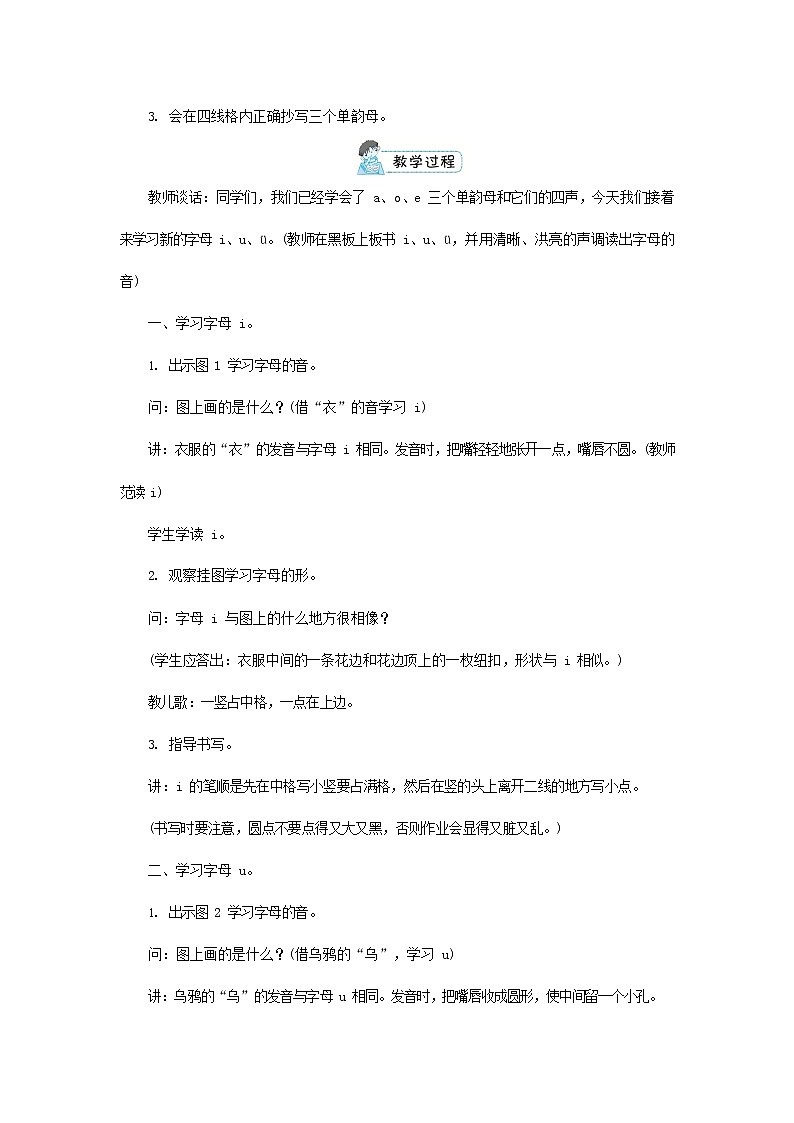 人教部编版一年级语文上册汉语拼音《i u ü y w》教案教学设计优秀公开课 (2)第3页