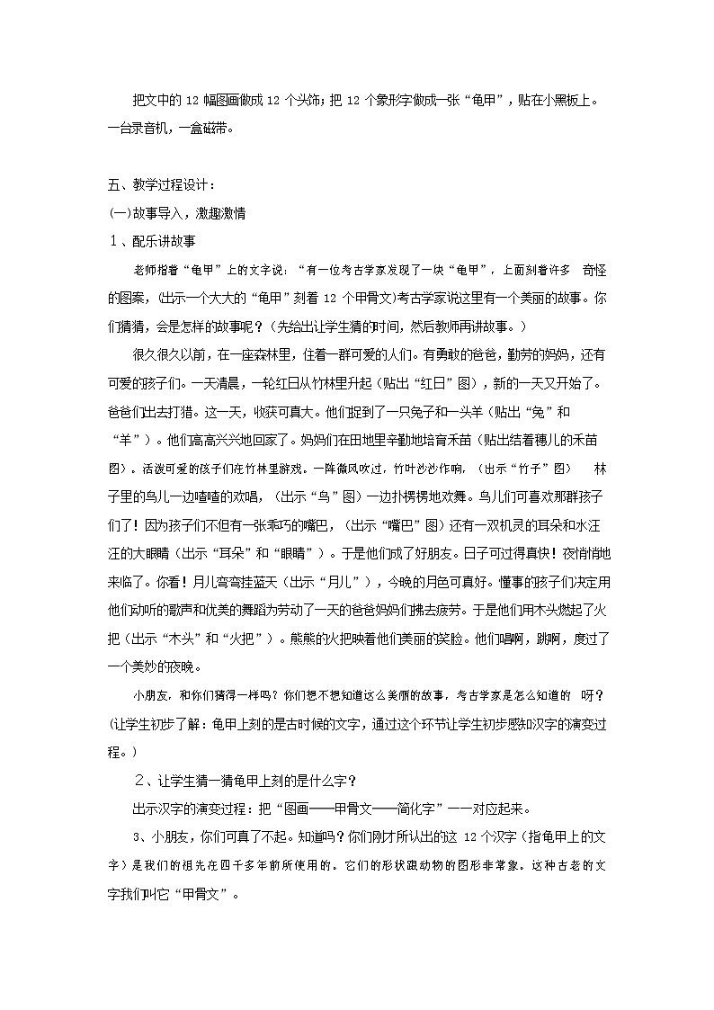 人教部编版一年级语文上册识字《口耳目》教案教学设计优秀公开课 (1)第2页