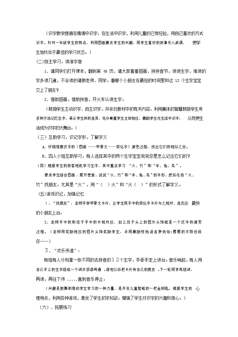人教部编版一年级语文上册识字《口耳目》教案教学设计优秀公开课 (1)第3页