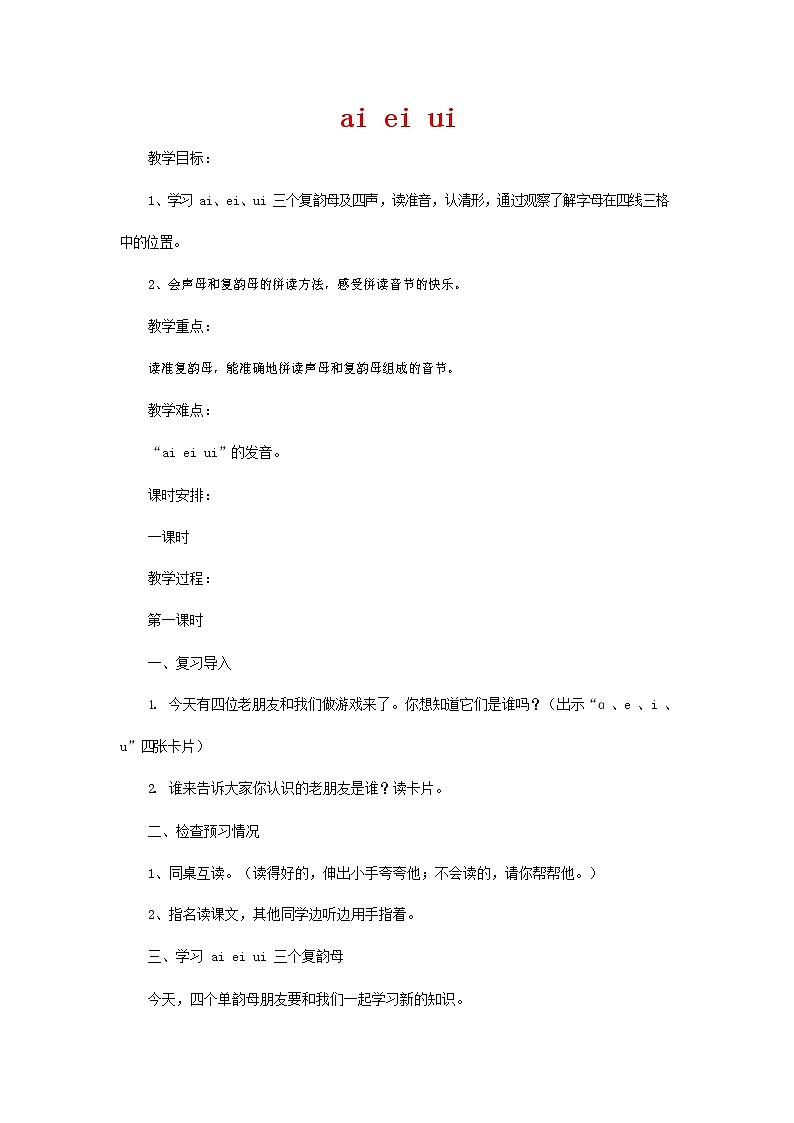 人教部编版一年级语文上册汉语拼音《ai ei ui》教案教学设计优秀公开课 (2)第1页