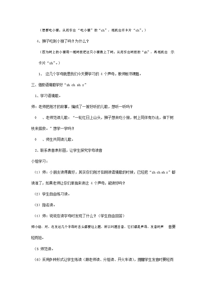人教部编版一年级语文上册汉语拼音《zh ch sh r》教案教学设计优秀公开课 (2)03