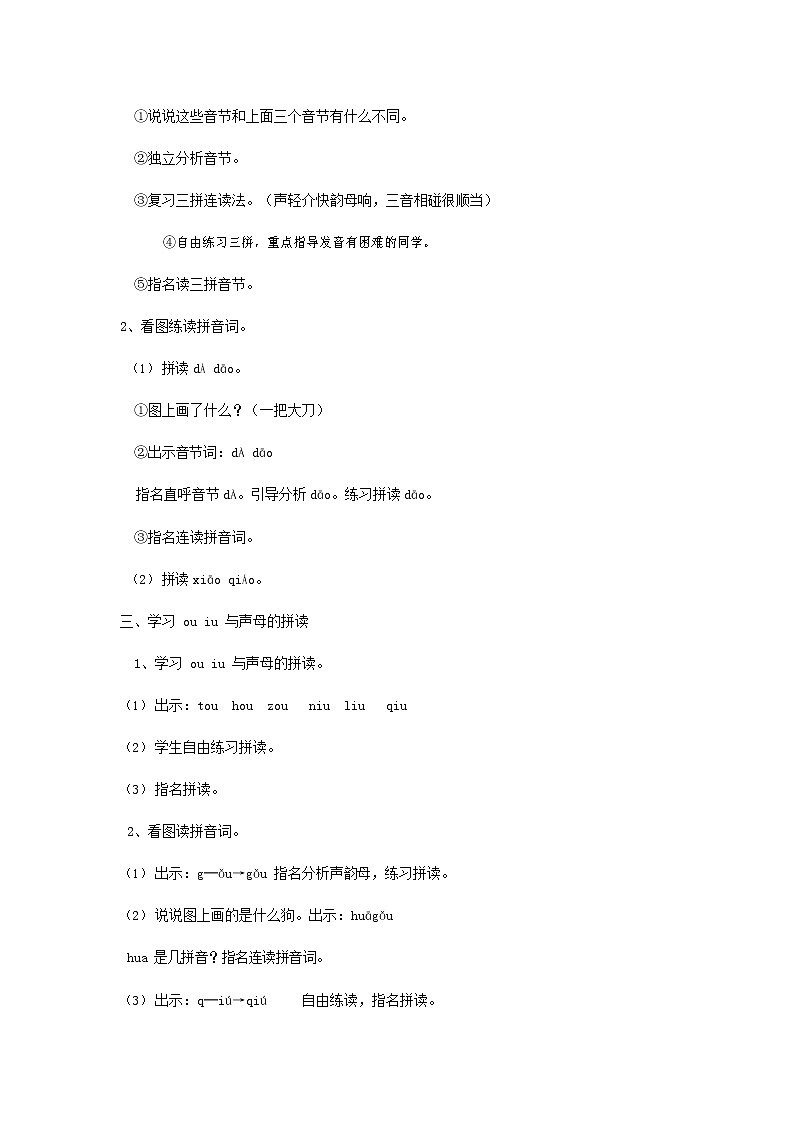 人教部编版一年级语文上册汉语拼音《ao ou iu》教案教学设计优秀公开课 (3)第2页