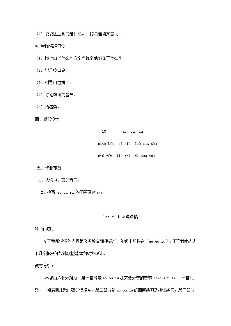 人教部编版一年级语文上册汉语拼音《ao ou iu》教案教学设计优秀公开课 (3)第3页