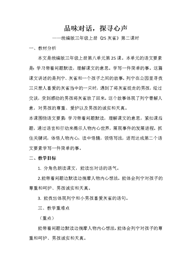 部编版三年级上册25《灰雀》第二课时教学设计01