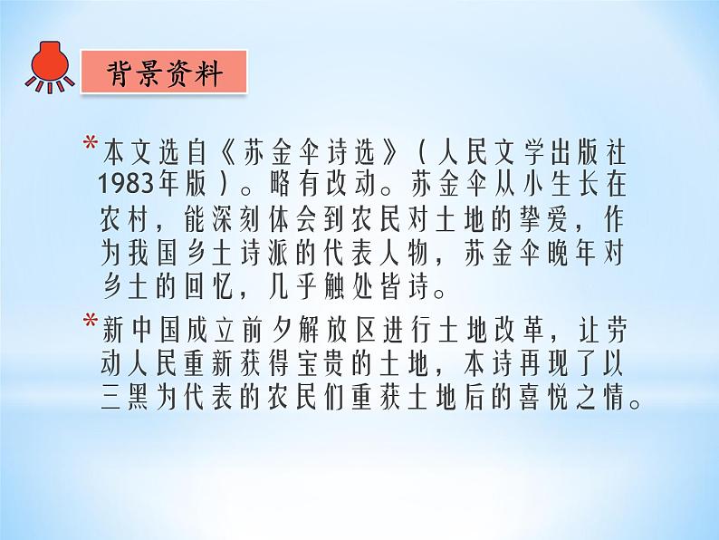 教学设计《三黑与土地》课件PPT04