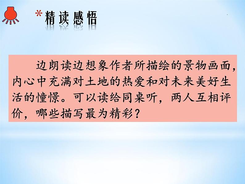 教学设计《三黑与土地》课件PPT07