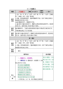 人教部编版二年级上册15 八角楼上教学设计