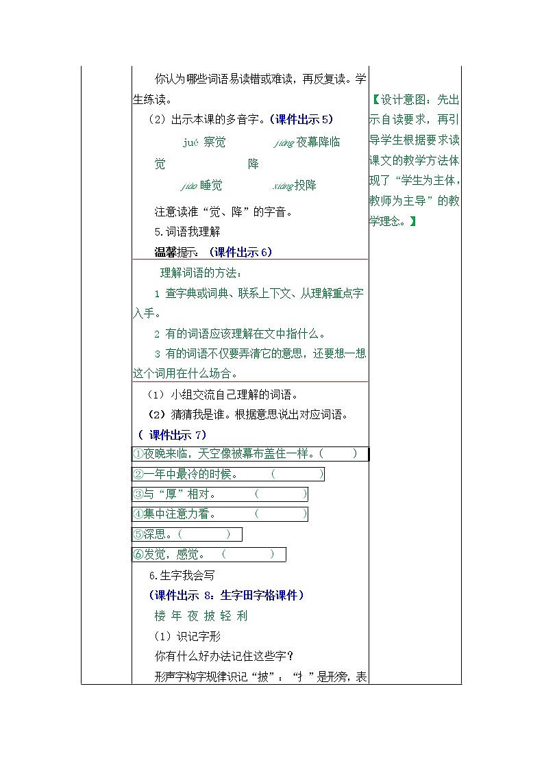 人教部编版语文二年级上册《15 八角楼上》教案教学设计小学优秀公开课第3页