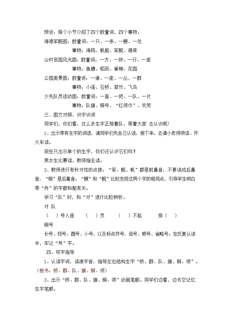 人教部编版二年级语文上册《识字1 场景歌》教案教学设计小学优秀公开课第3页