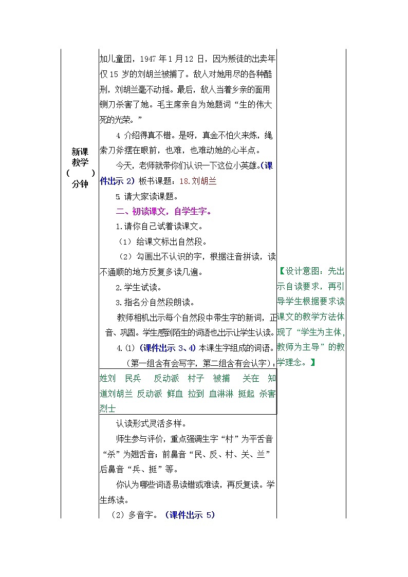 人教部编版语文二年级上册《18 刘胡兰》教案教学设计小学优秀公开课02