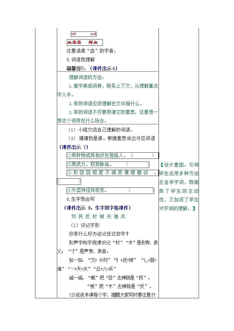 人教部编版语文二年级上册《18 刘胡兰》教案教学设计小学优秀公开课03