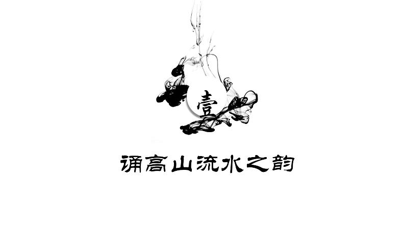 《伯牙鼓琴》微课PPT课件PPT06