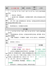 人教部编版二年级上册18 古诗二首综合与测试教学设计