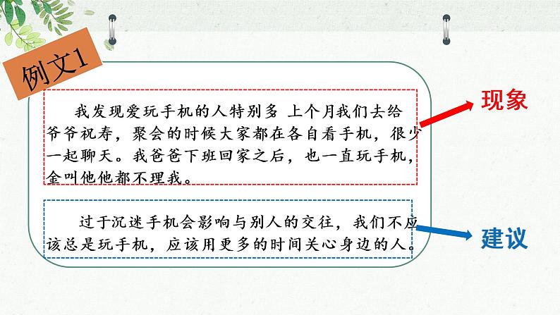 三上习作七：我有一个想法课件PPT第7页