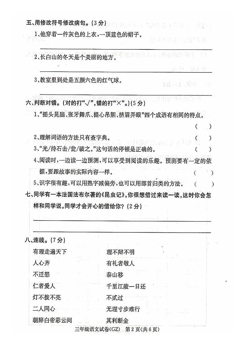 三年级上册语文试题—河北省邢台市广宗县2018-2019年第一学期期末考试   人教（部编版）（（PDF版  含答案）02